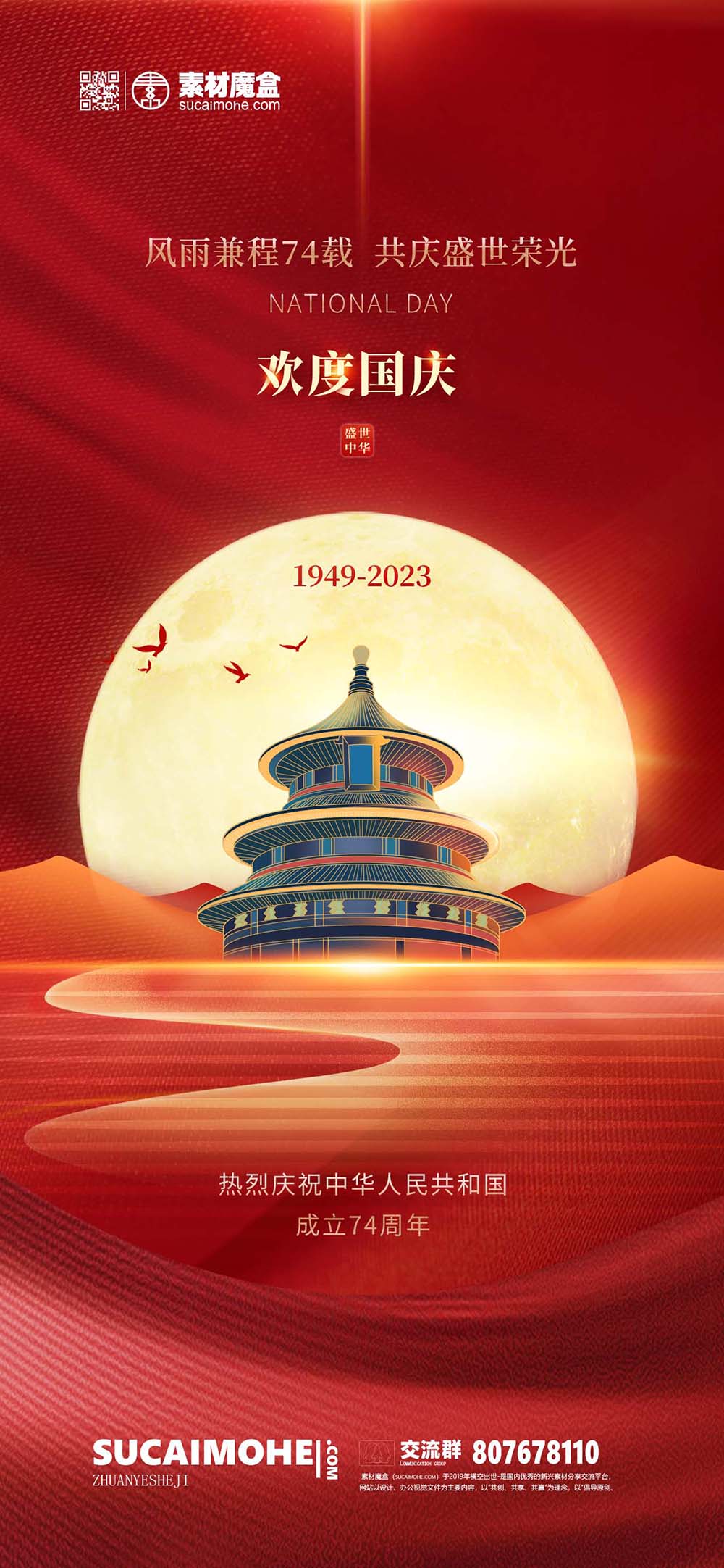 红金风国庆节节日宣传海报