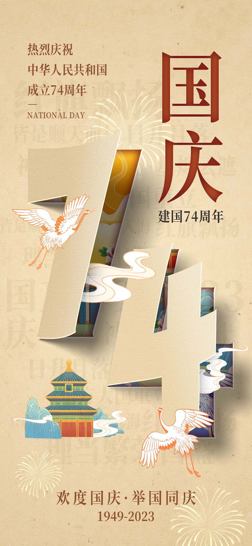 国庆节折纸风字体设计宣传海报