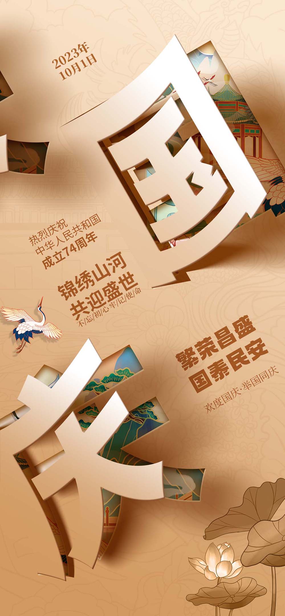 国庆节折纸风字体设计宣传海报