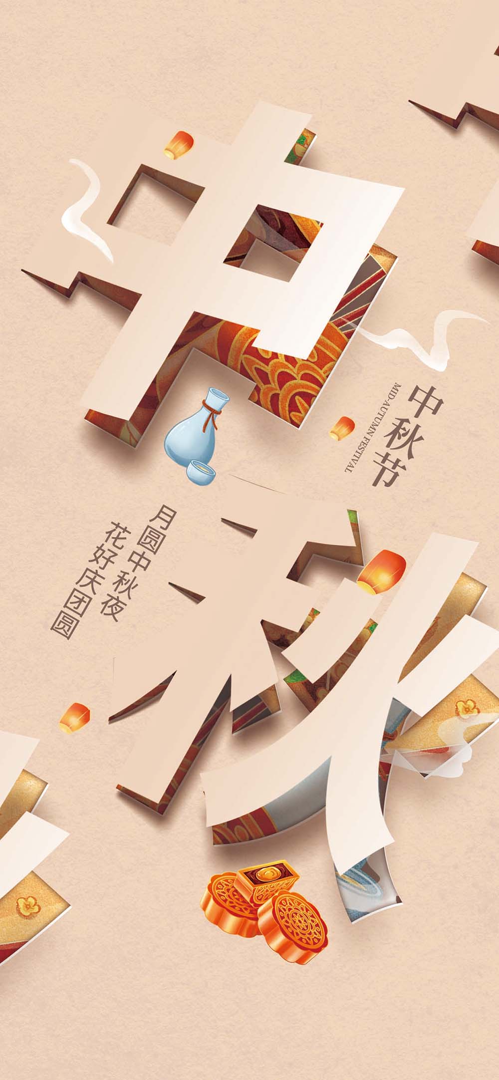 中秋节折纸风字体创意宣传海报