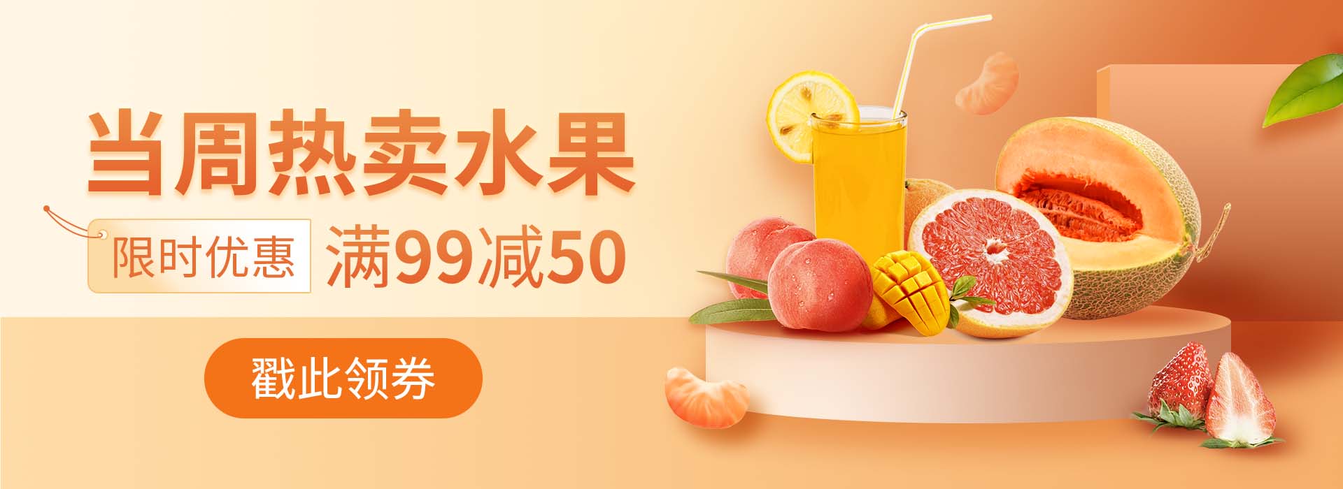 生鲜果蔬鲜花外卖Banner