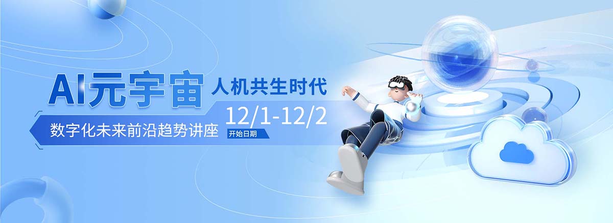 AI软件服务3D微软风banner