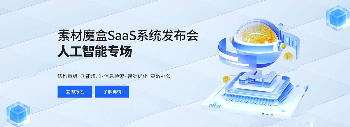 SaaS软件服务网页banner