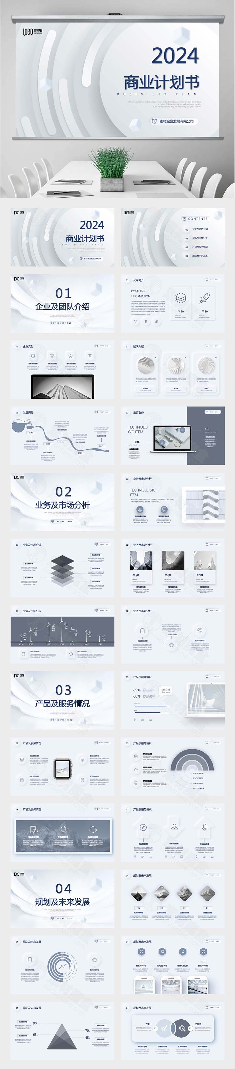 高端质感商业计划书PPT模板