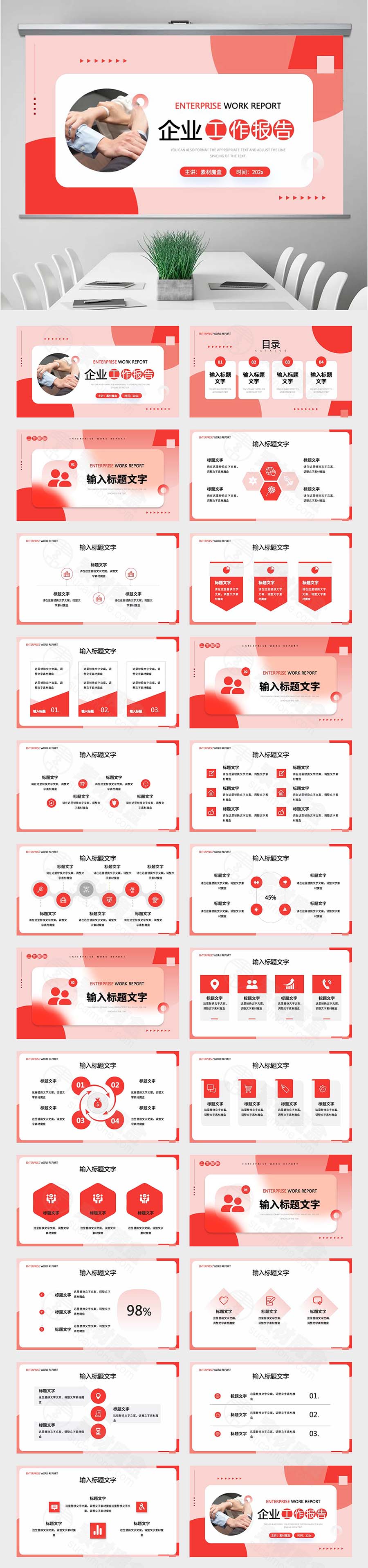 红色商务风格企业工作报告PPT模板