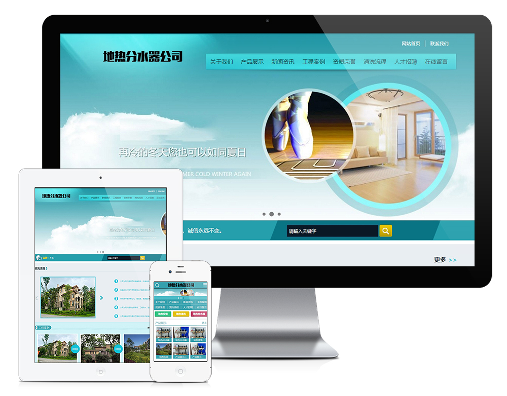 1638地热分水器类网站模板