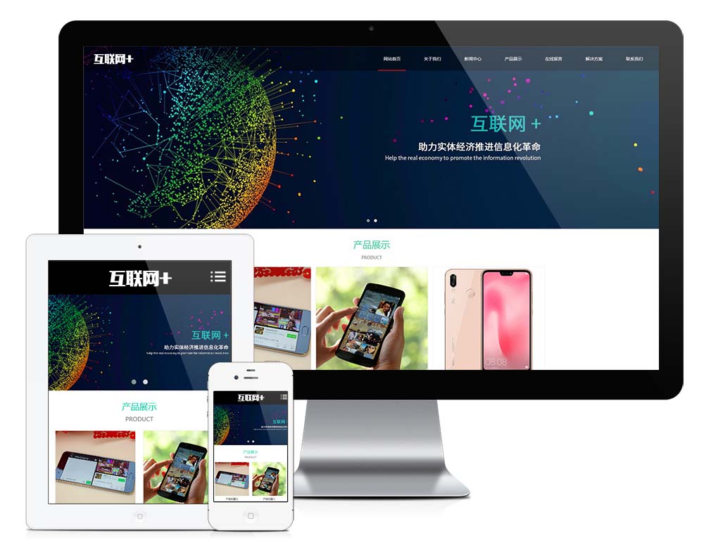 1864响应式互联网网络科技类网站模板