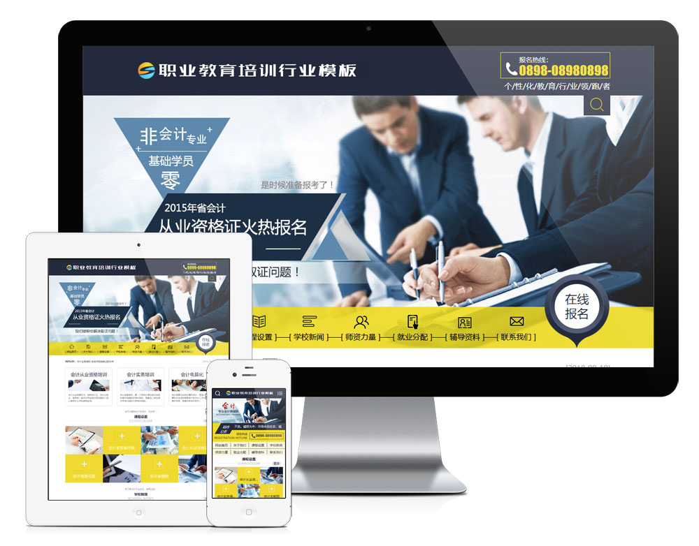 1900职业教育培训行业网站模板
