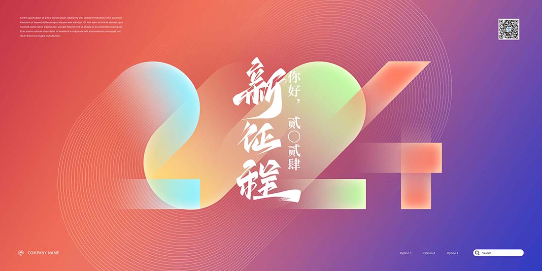 创意2024年龙年企业展板