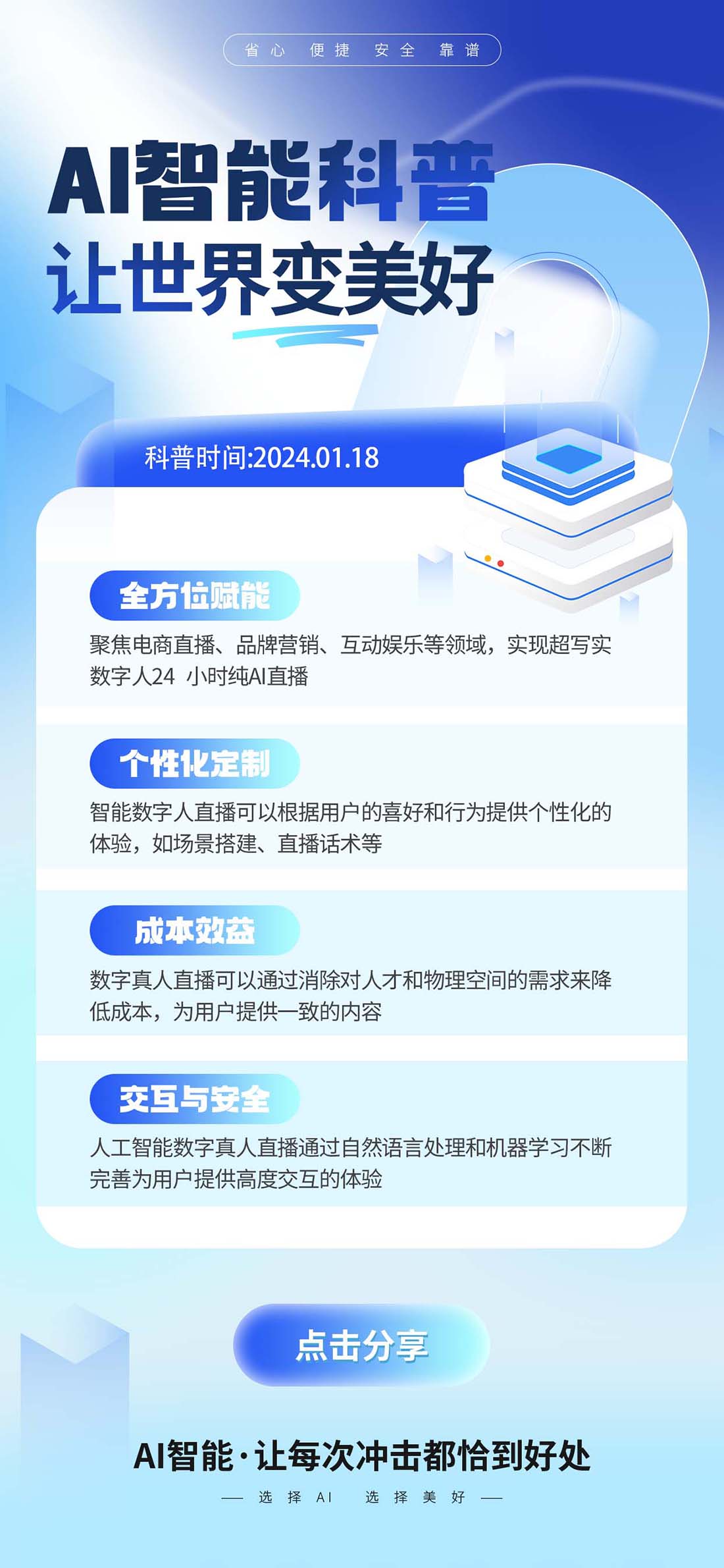 AI智能教育宣传科技美好未来手机海报