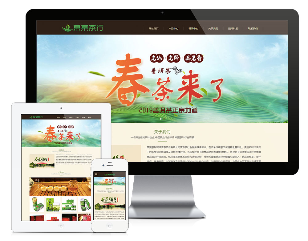 6685响应式精品茶叶销售网站模板