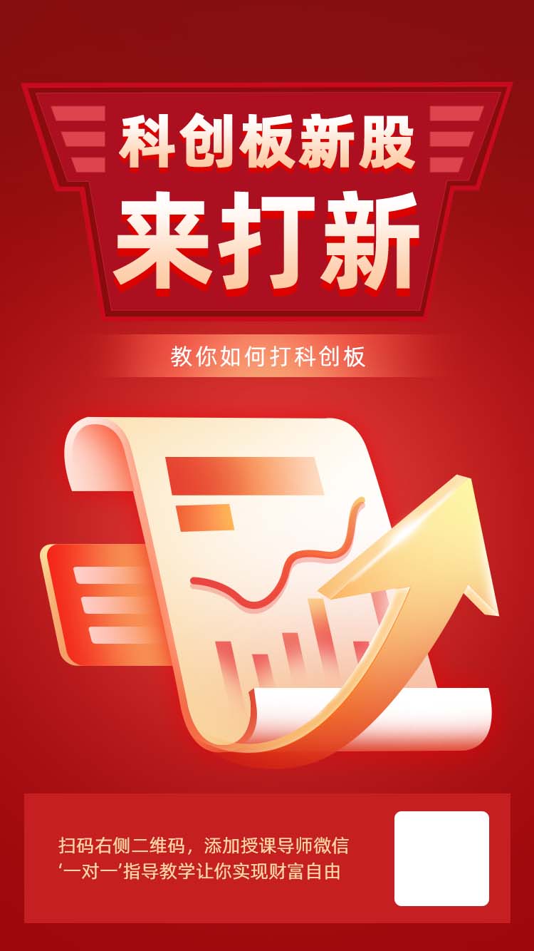 金融理财科创板打新H5活动页面UI页面