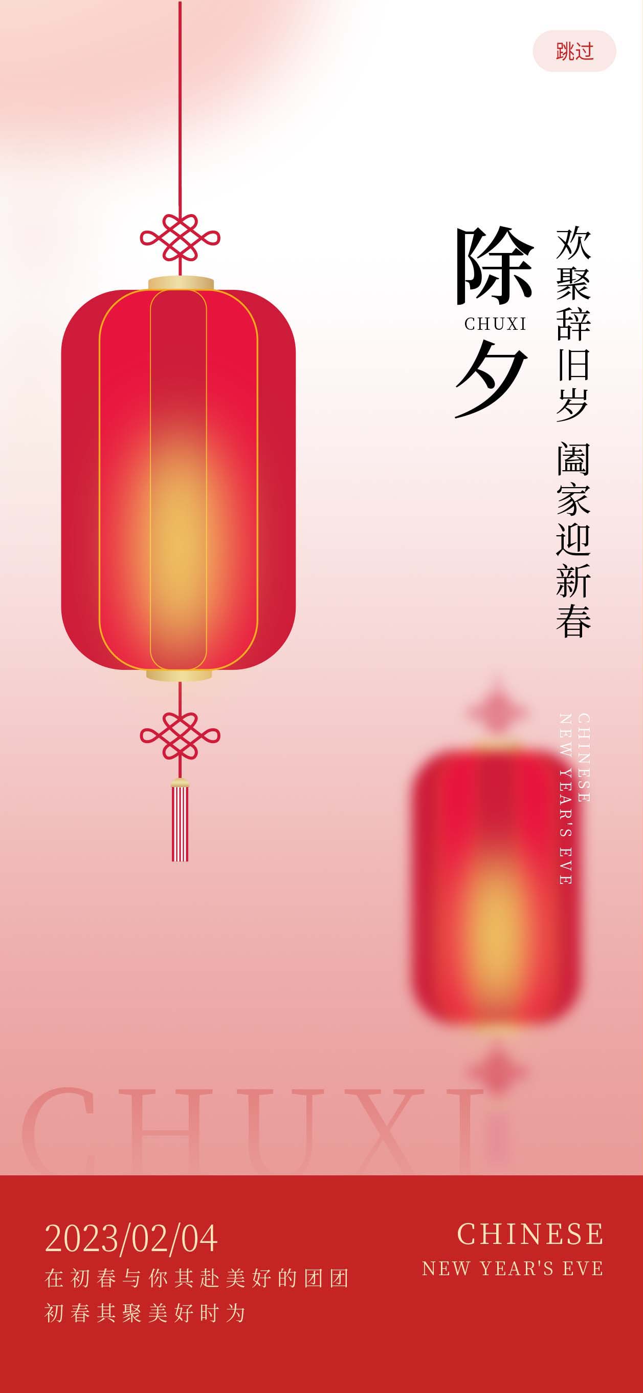 简约创意新年除夕H5页面