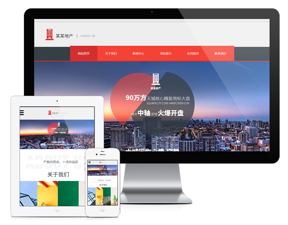 2591响应式房地产销售开发类网站模板