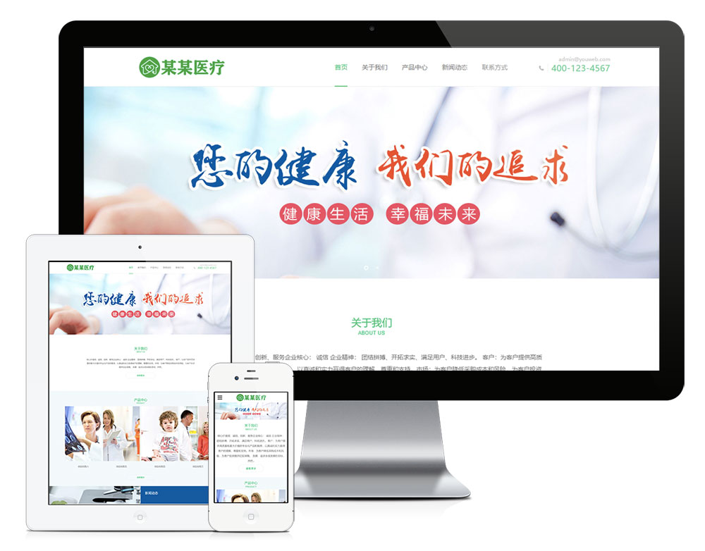 3030响应式医疗科技私人医生网站模板
