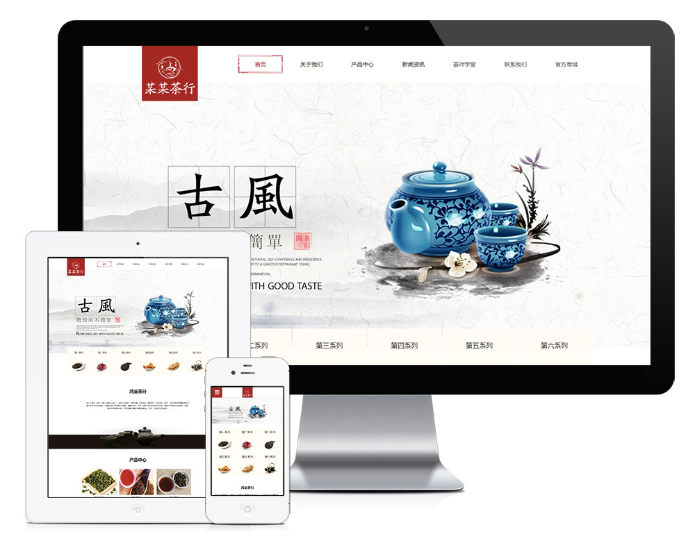 3359响应式茶叶茶具销售网站模板