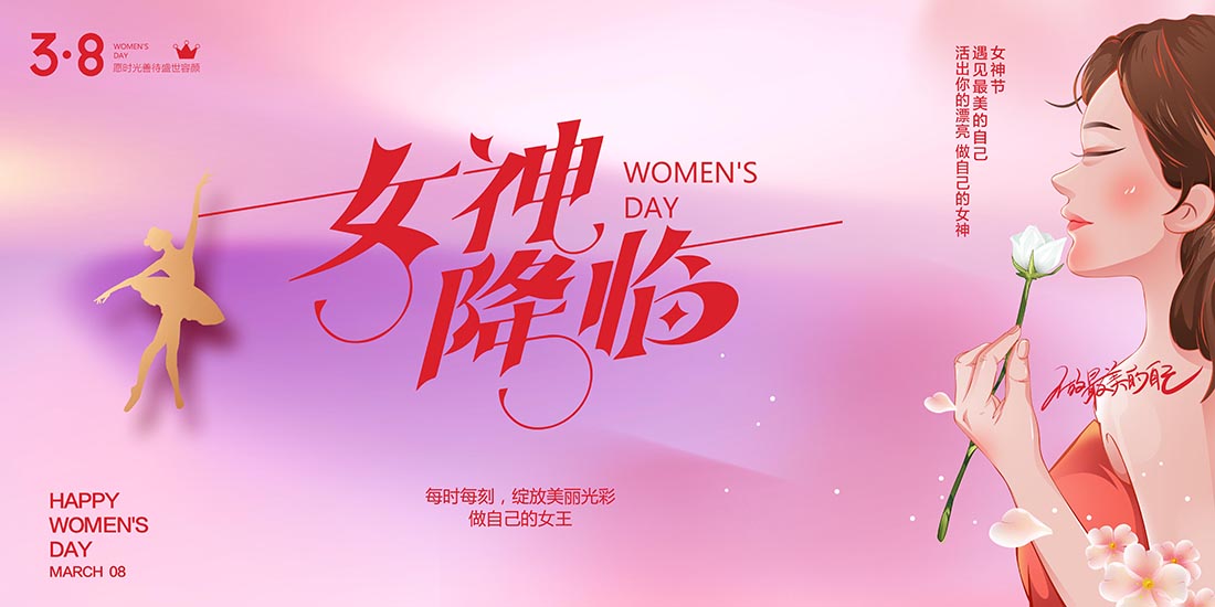 三八38女神节海报设计.psd