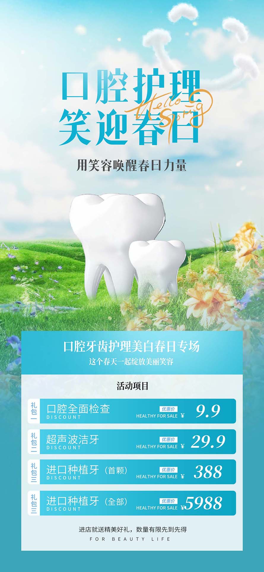 创意3D笑迎春日口腔矫正美白洁牙线下海报