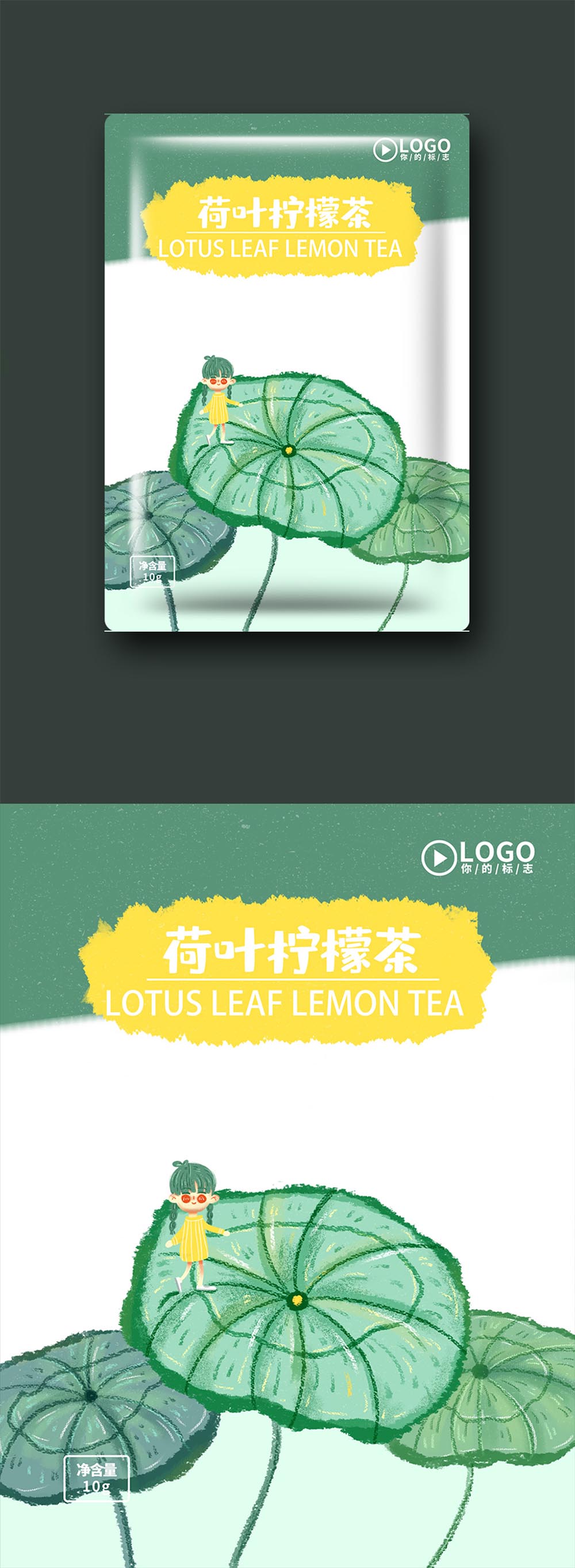 荷叶柠檬茶包装_包装设计（含刀版）