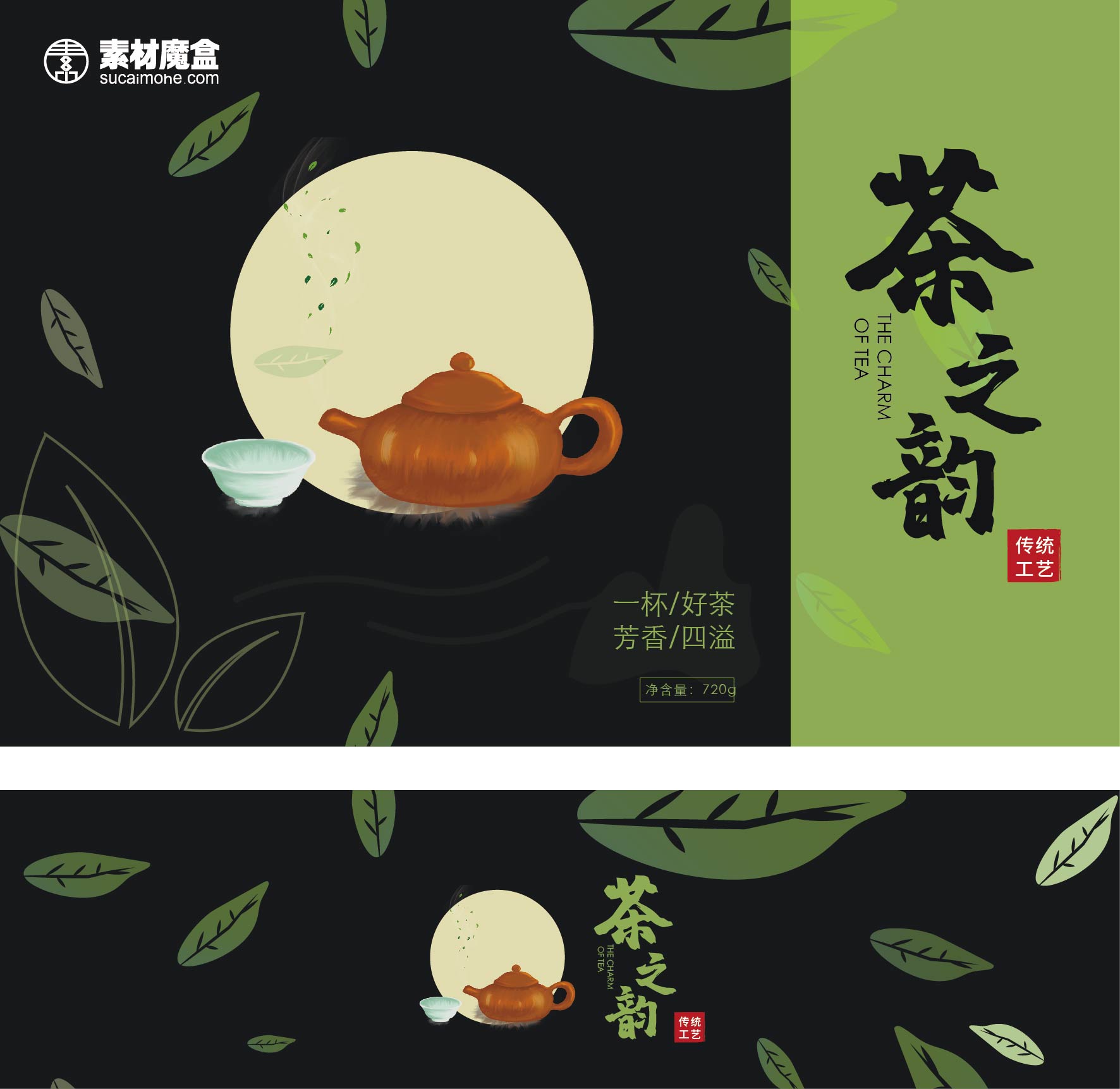 高端大气茶叶礼盒_包装设计（含刀版）