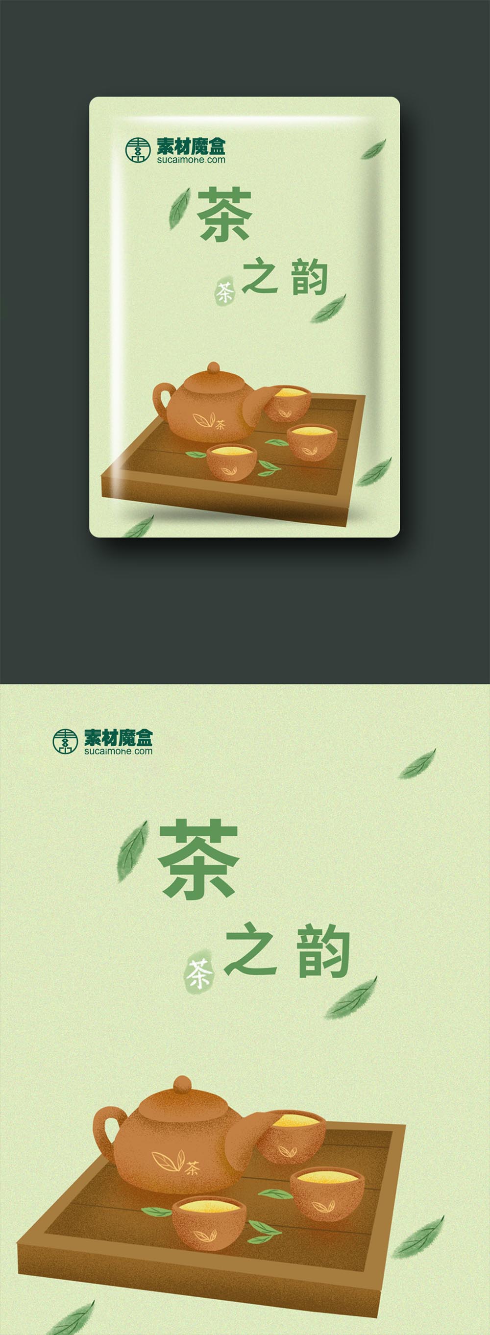 茶之韵纹理包装插画_包装设计（含刀版）