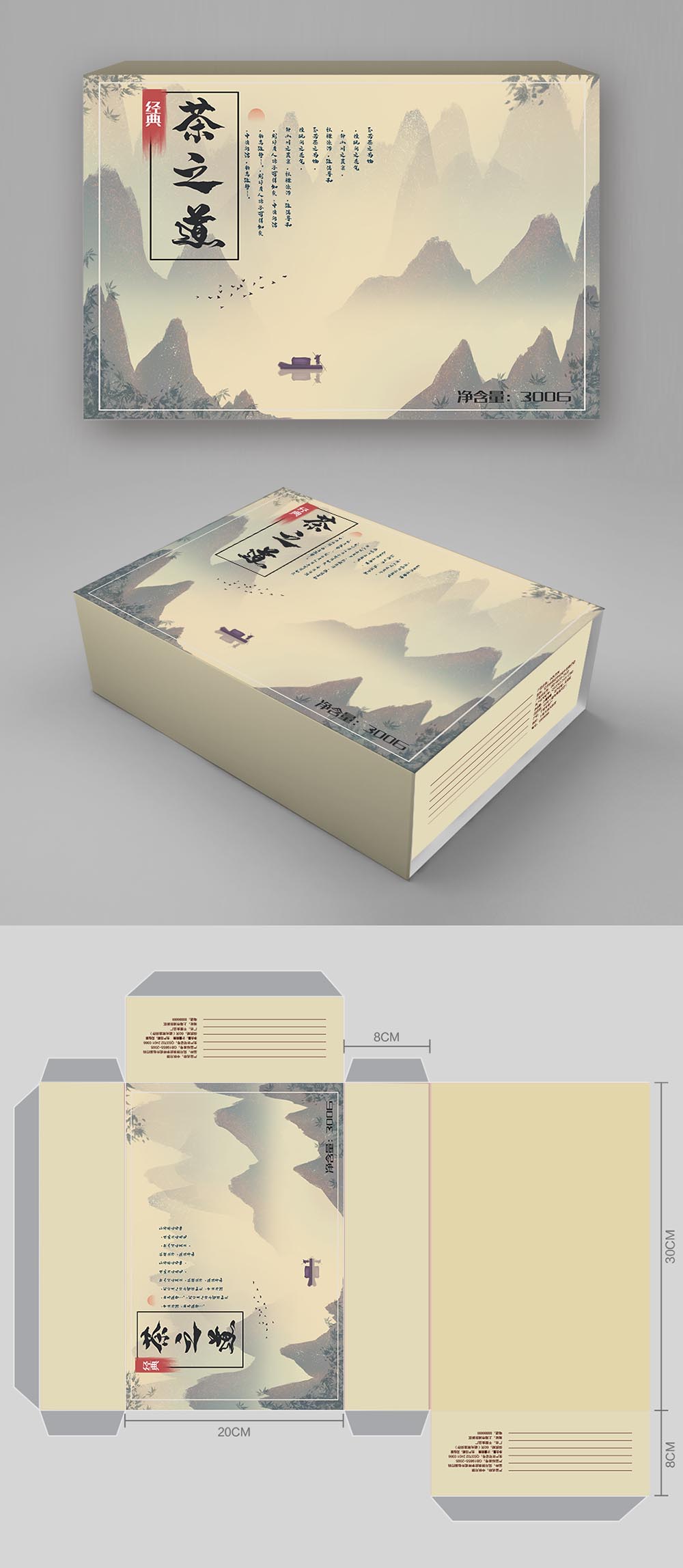茶叶包装中国风茶之道山水墨画国潮包装_包装设计（含刀版）