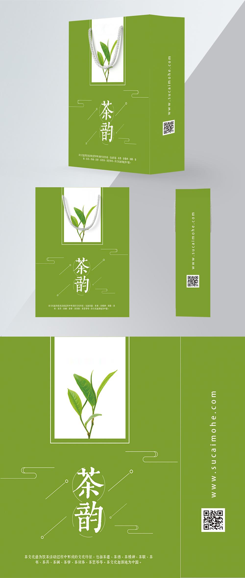 茶叶包装手提袋茶叶包装设计展开图_包装设计（含刀版）