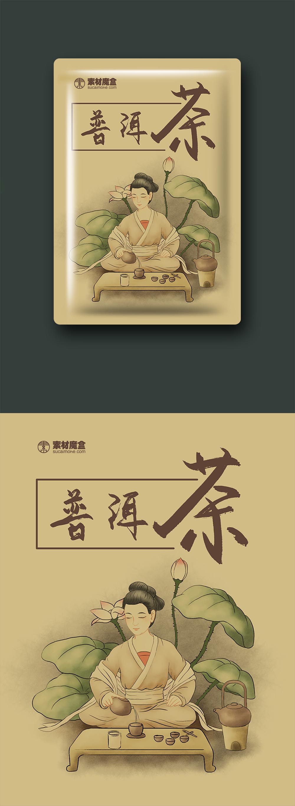 茶叶包装烹茶侍女荷花_包装设计（含刀版）