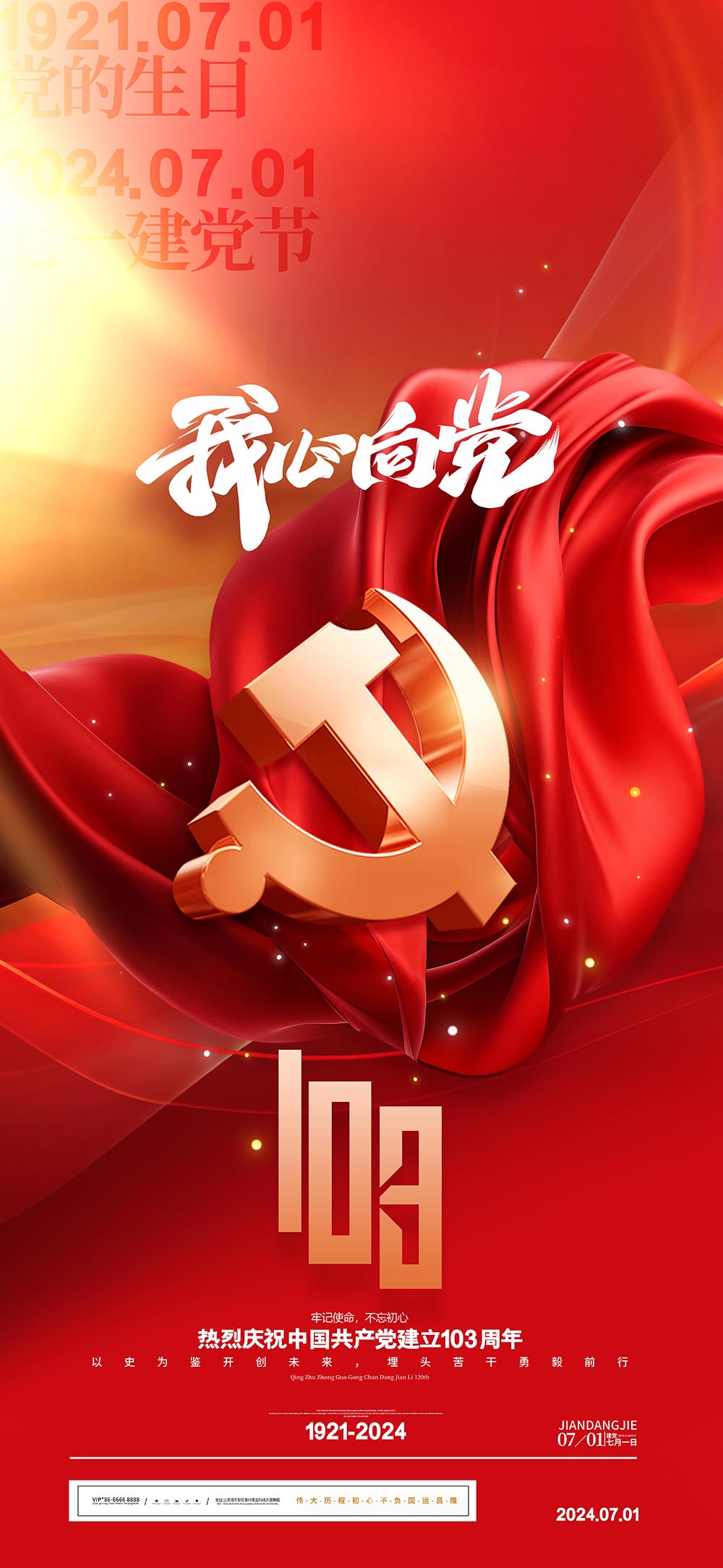 红色71建党节我心向党七一海报