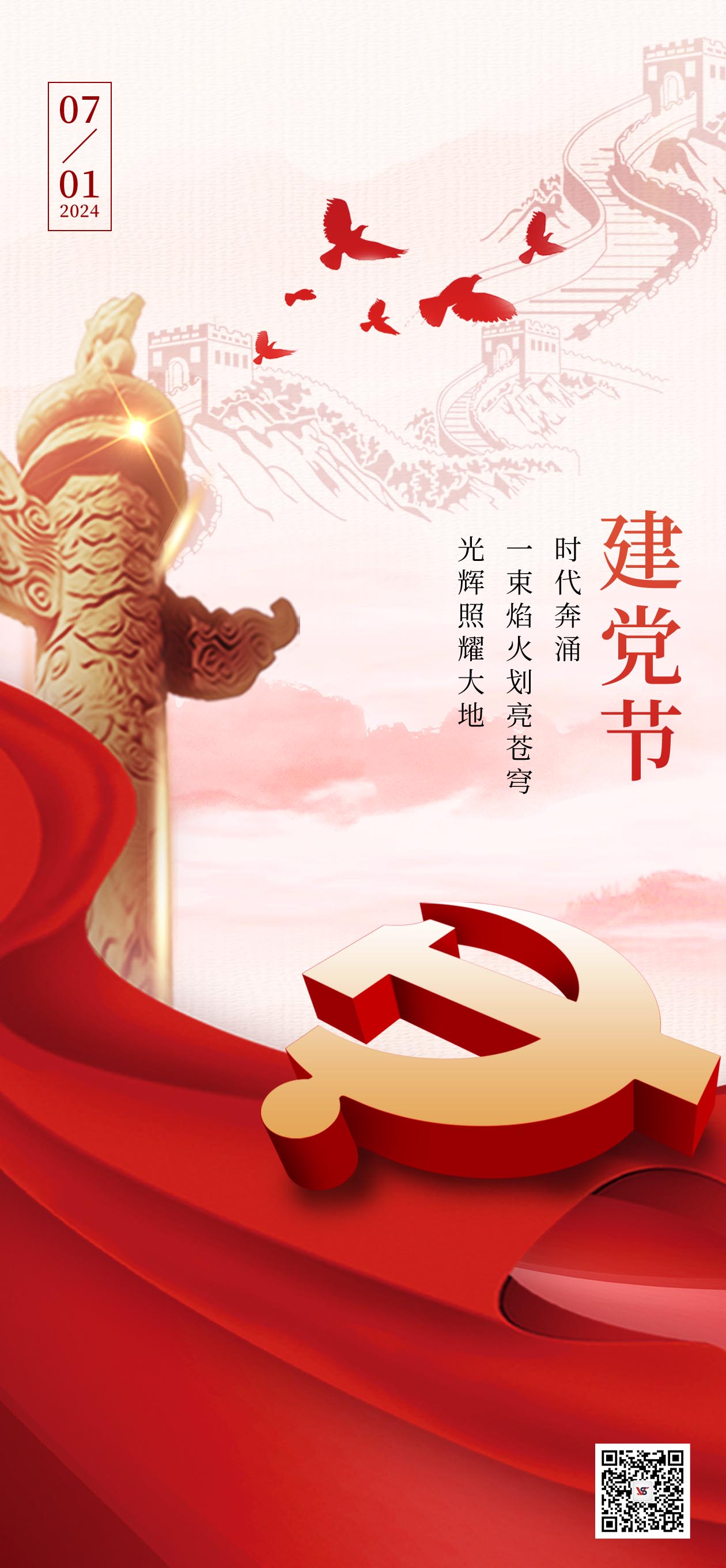 中国风建党103周年H5页面