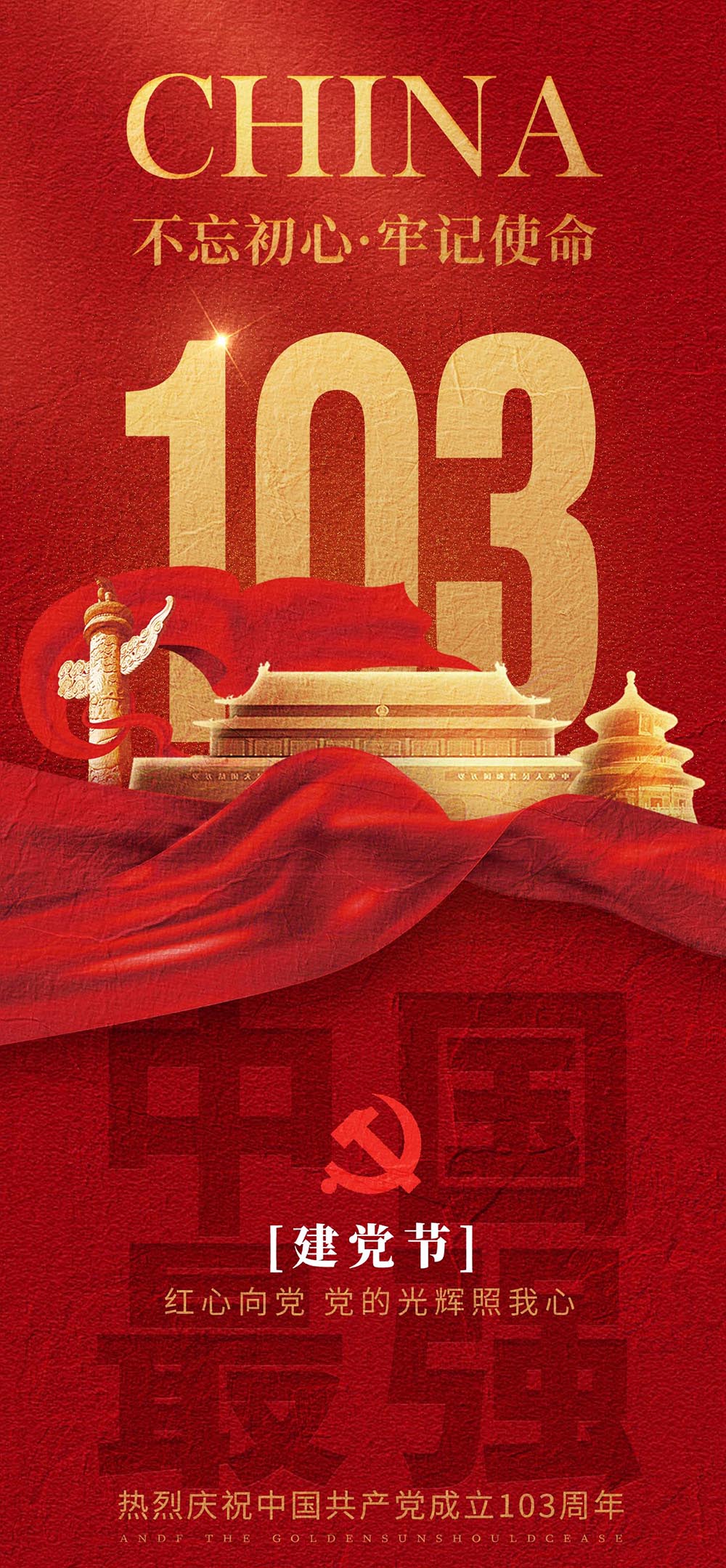 红色大气建党节103周年h5