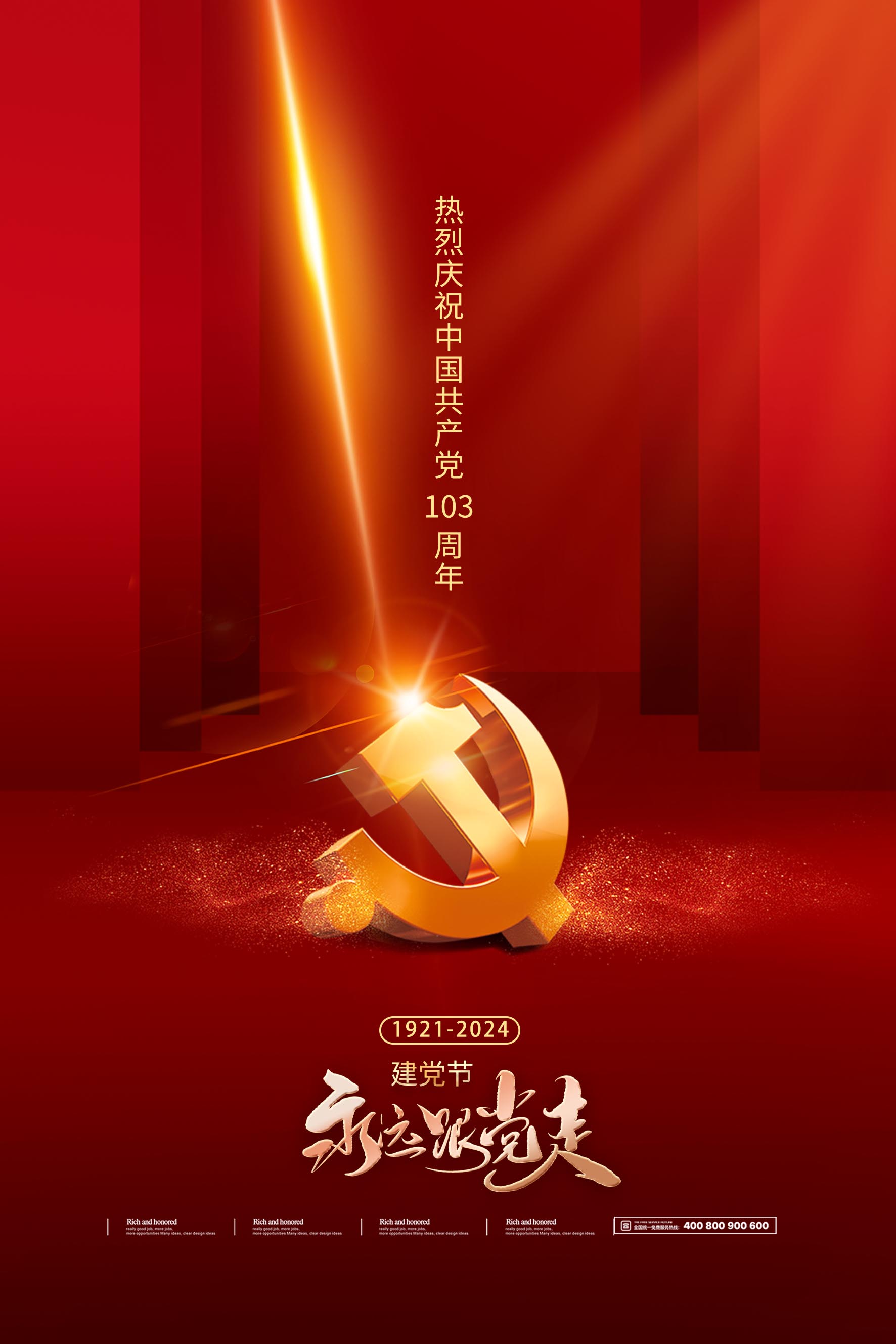 简约党徽光效七一建党节海报