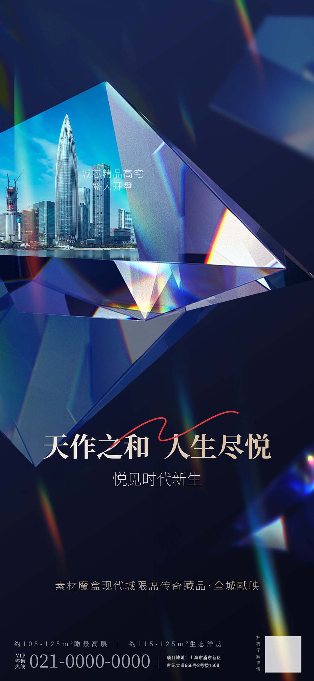 地产新楼盘概念宣传海报