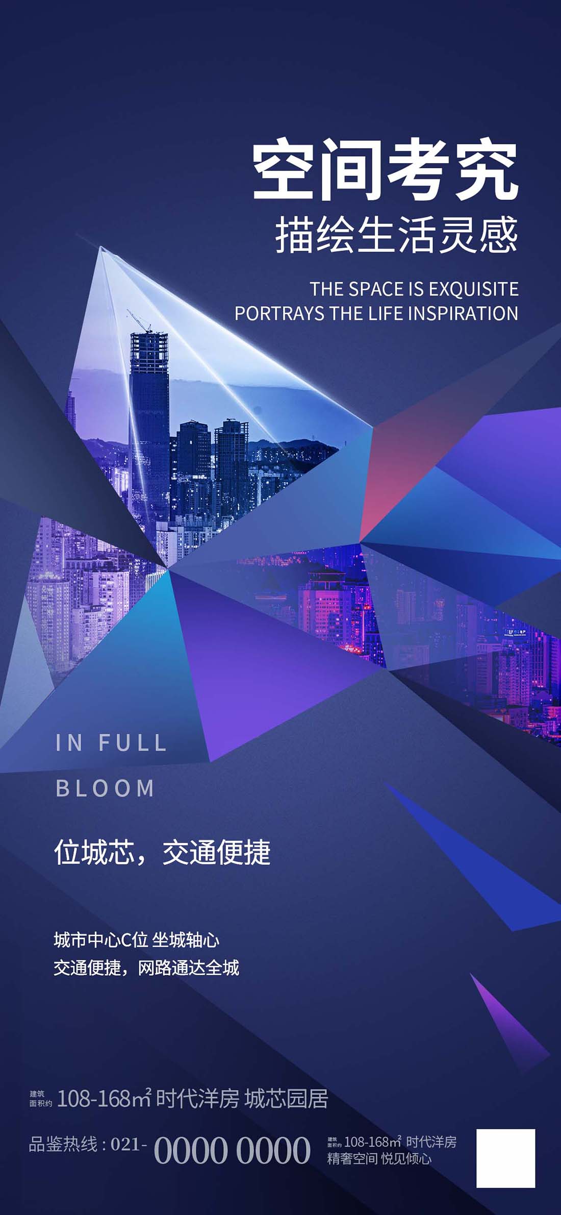 地产新楼盘概念宣传海报