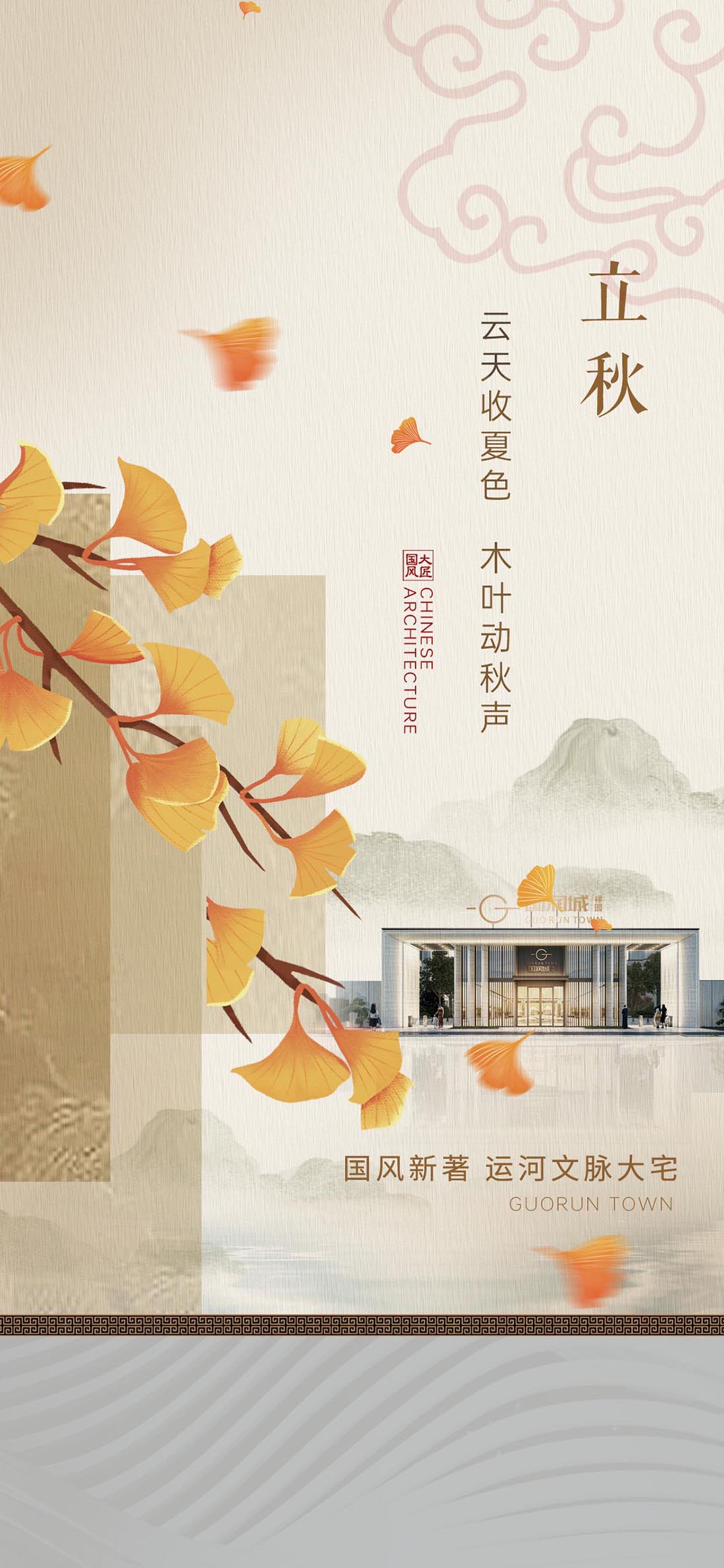 房地产立秋节气飞机稿PSD源文件