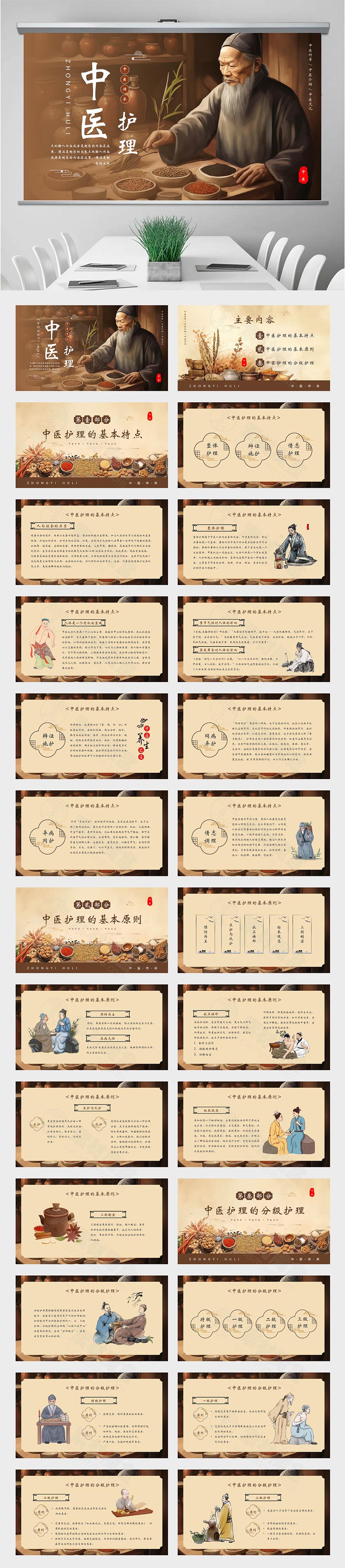 老中医背景的中医传承中医护理PPT模板下载