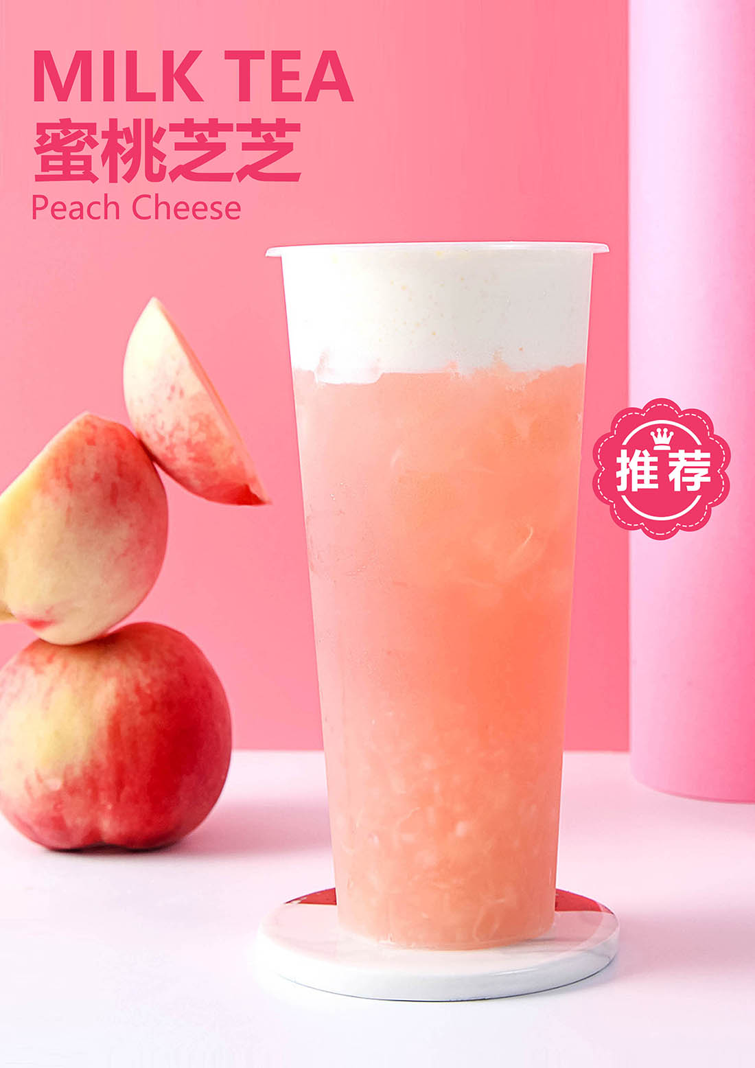 奶茶果饮宣传海报设计
