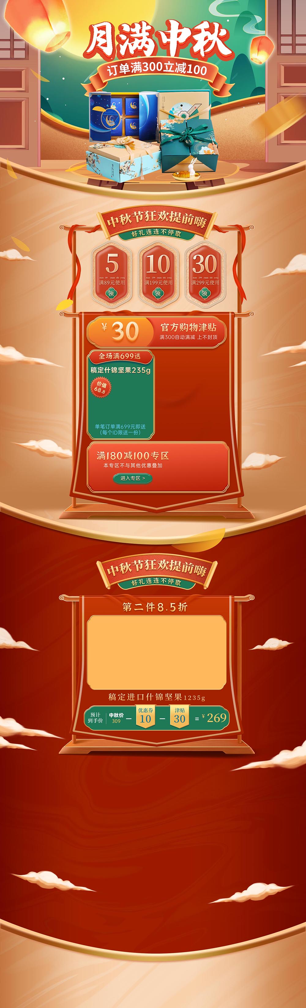 国潮中国风中秋节月饼礼盒首页