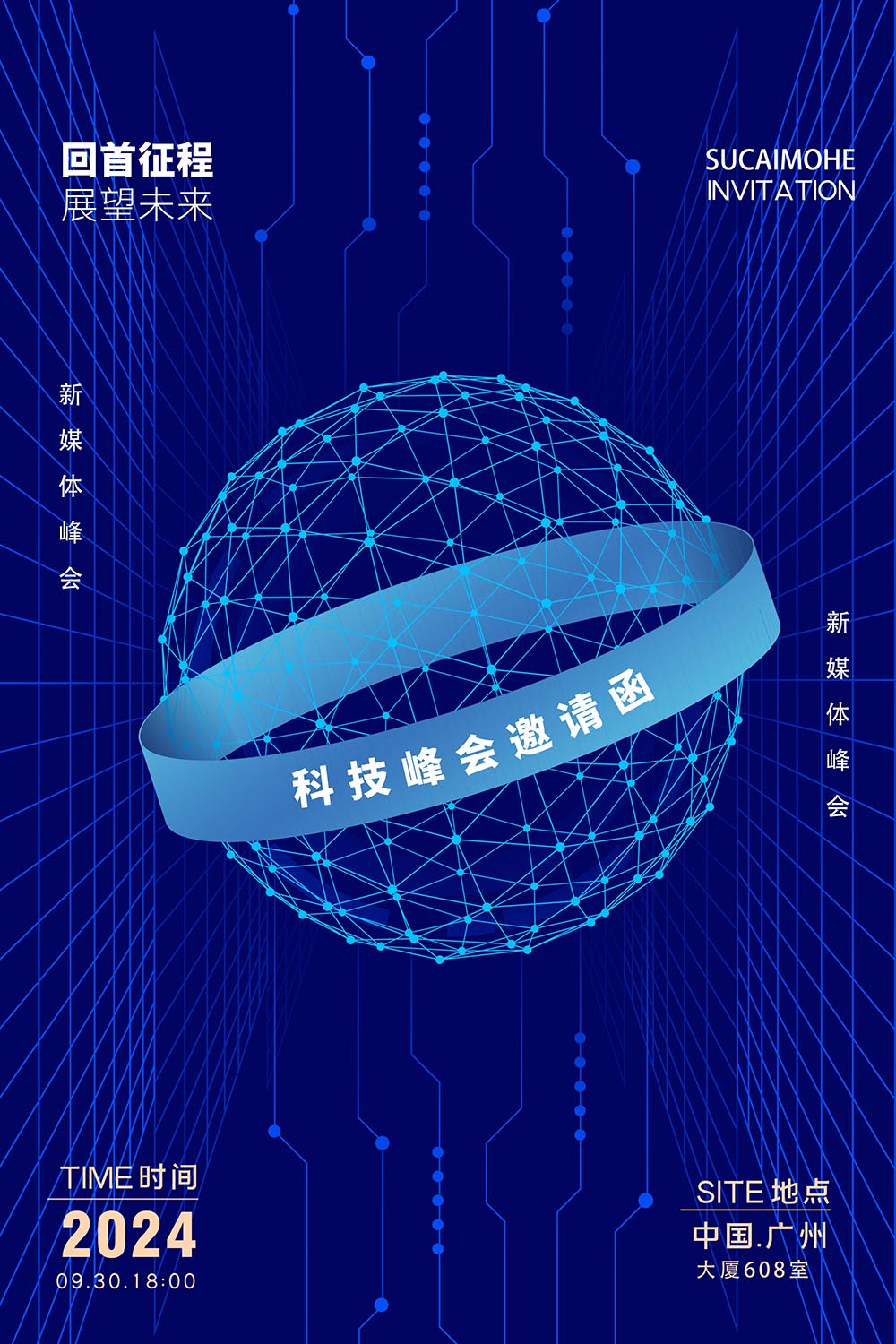 科技峰会邀请函PSD源文件