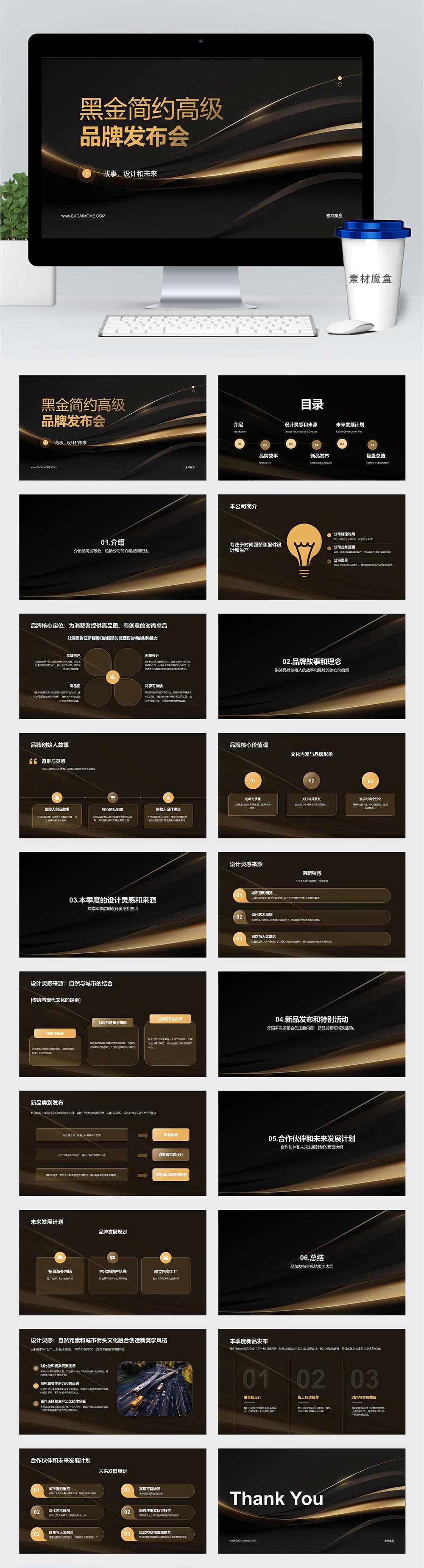 黑金简约高级品牌发布会PPT模板