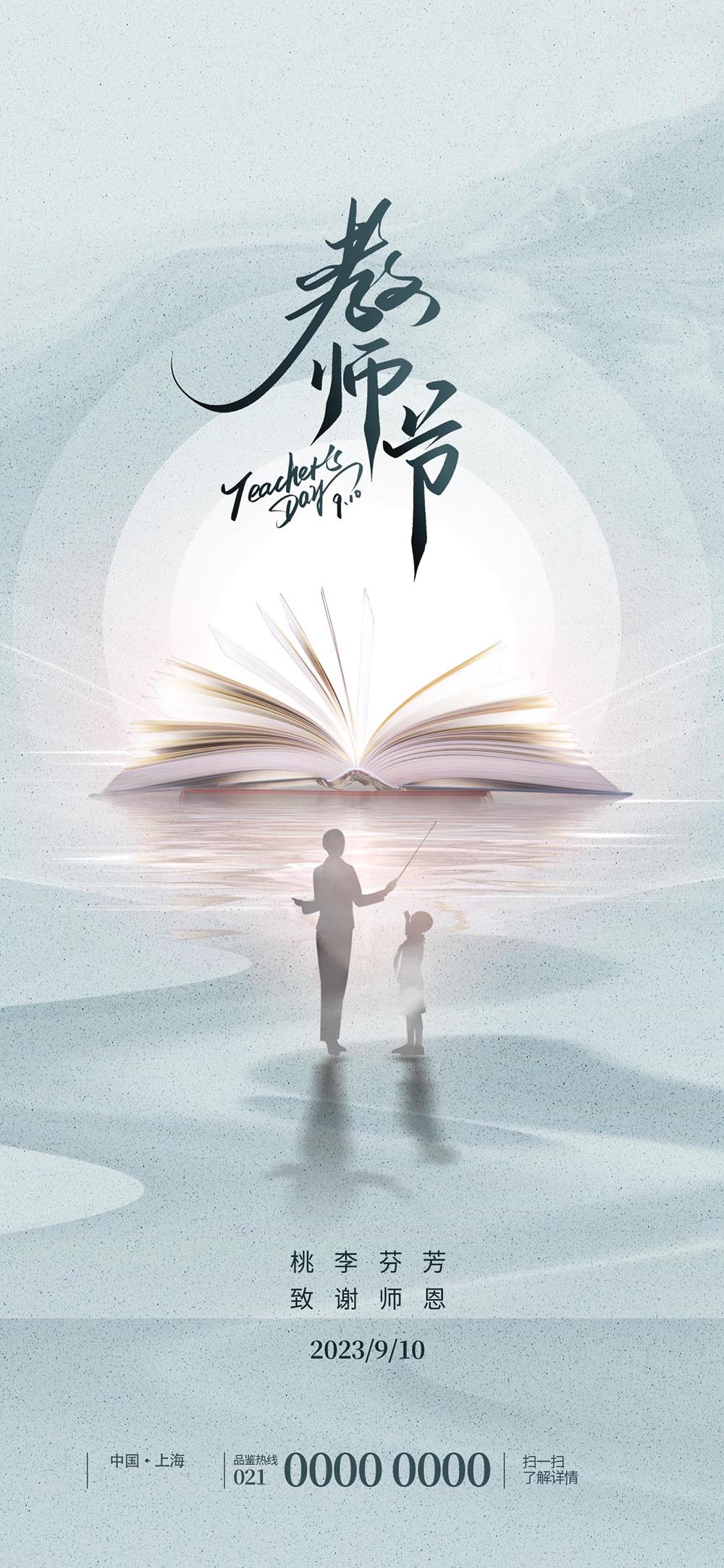 教师节创意海报设计