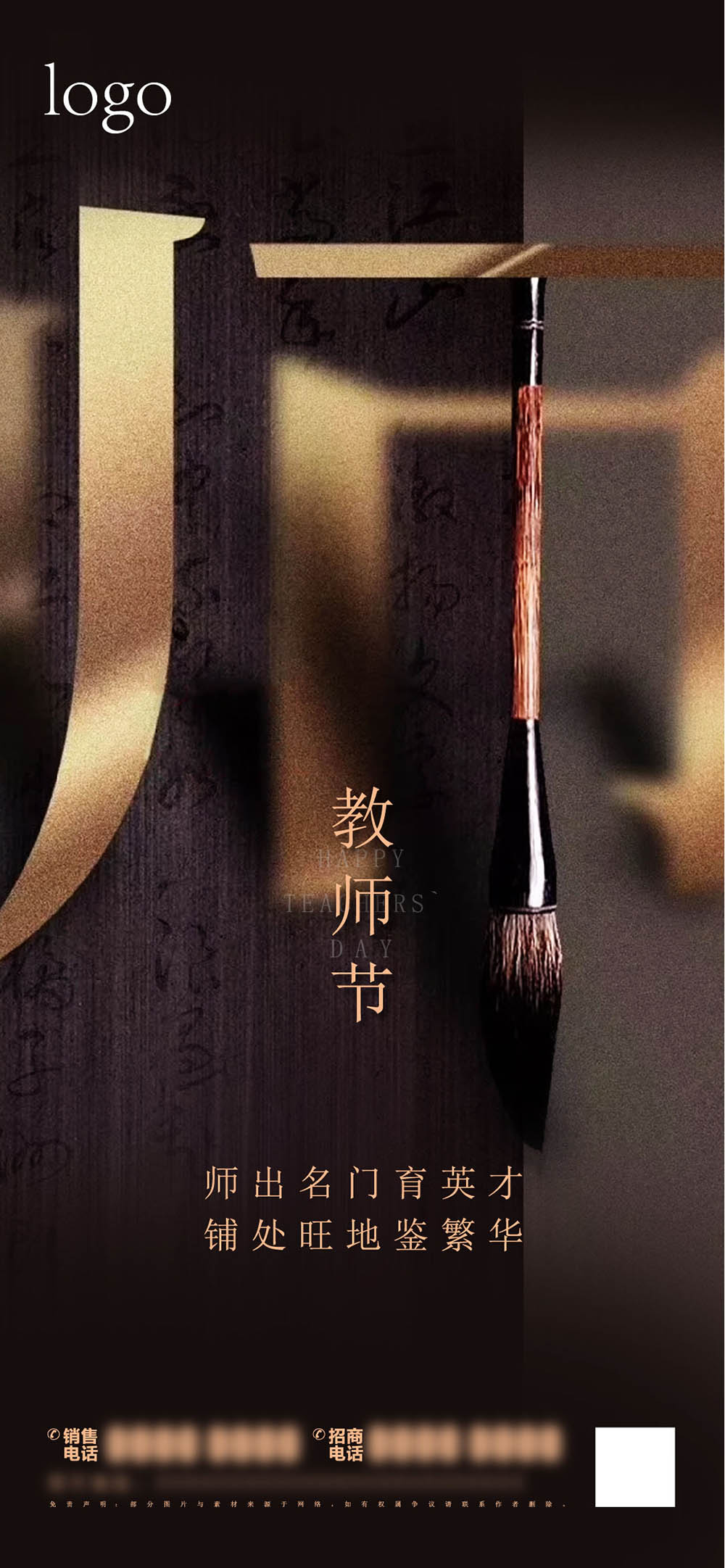 教师节黑金高端房地产海报设计AI源文件