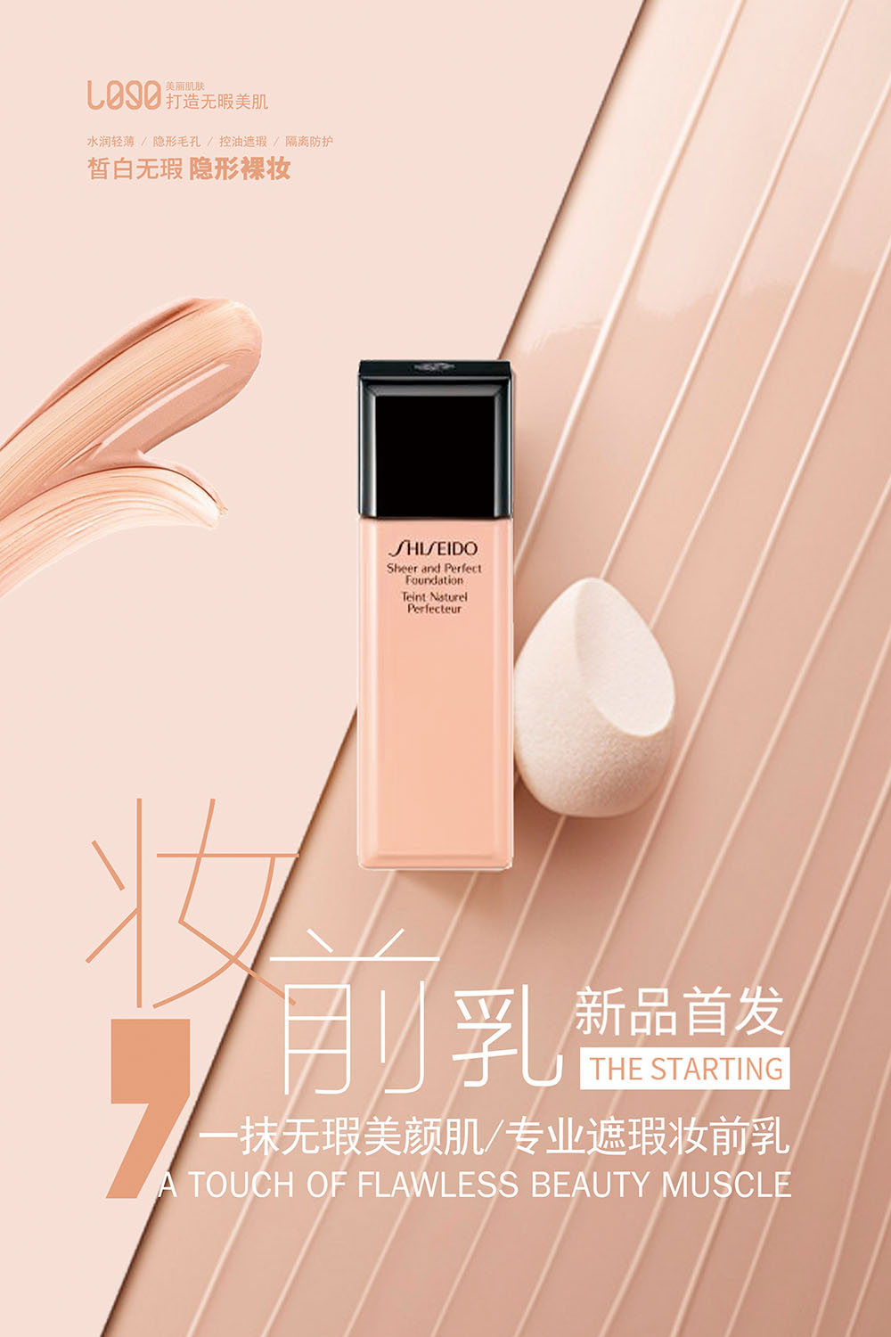前乳肤色化妆品海报设计PSD源文件