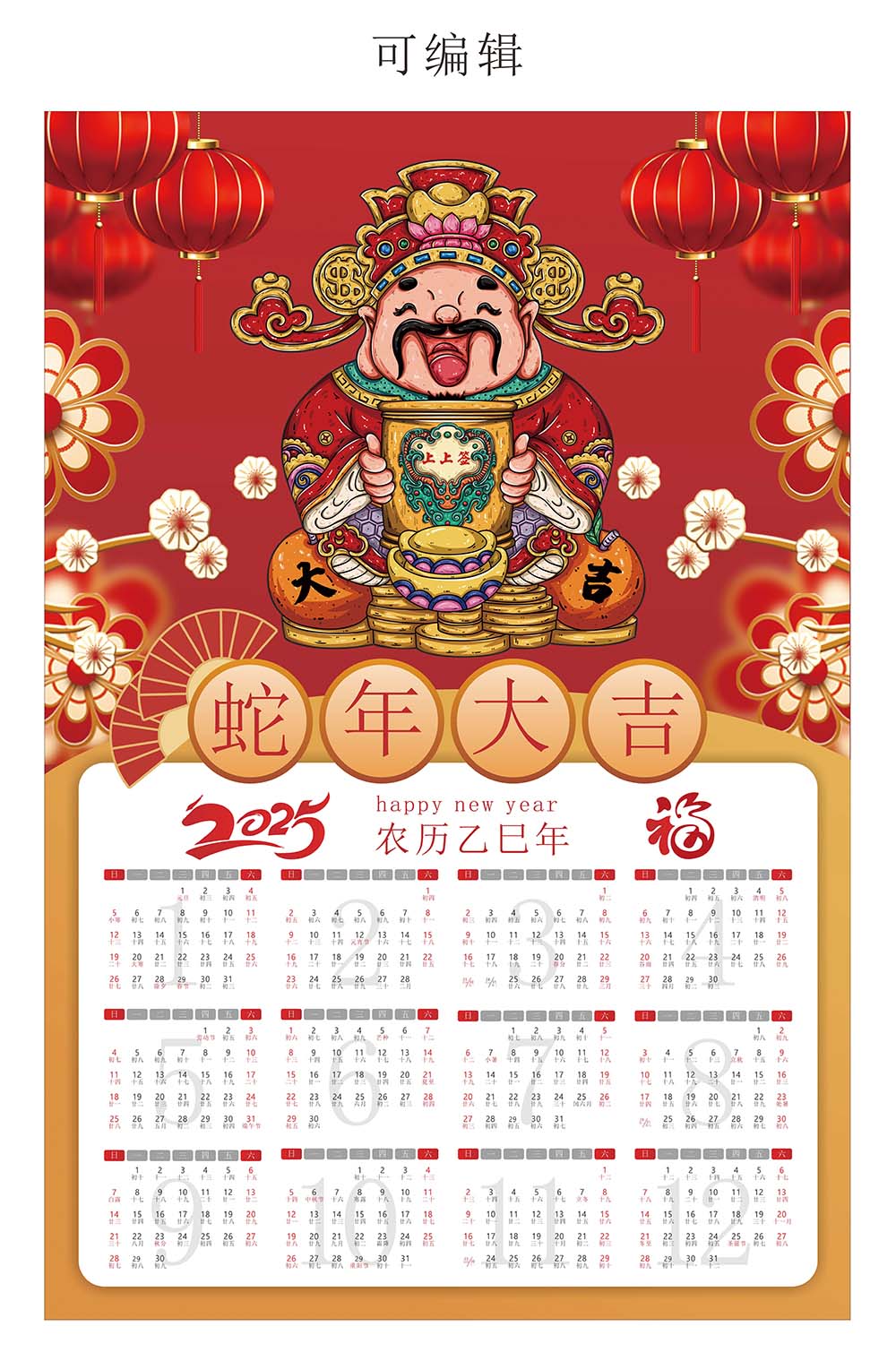 2025年挂历设计crd源文件