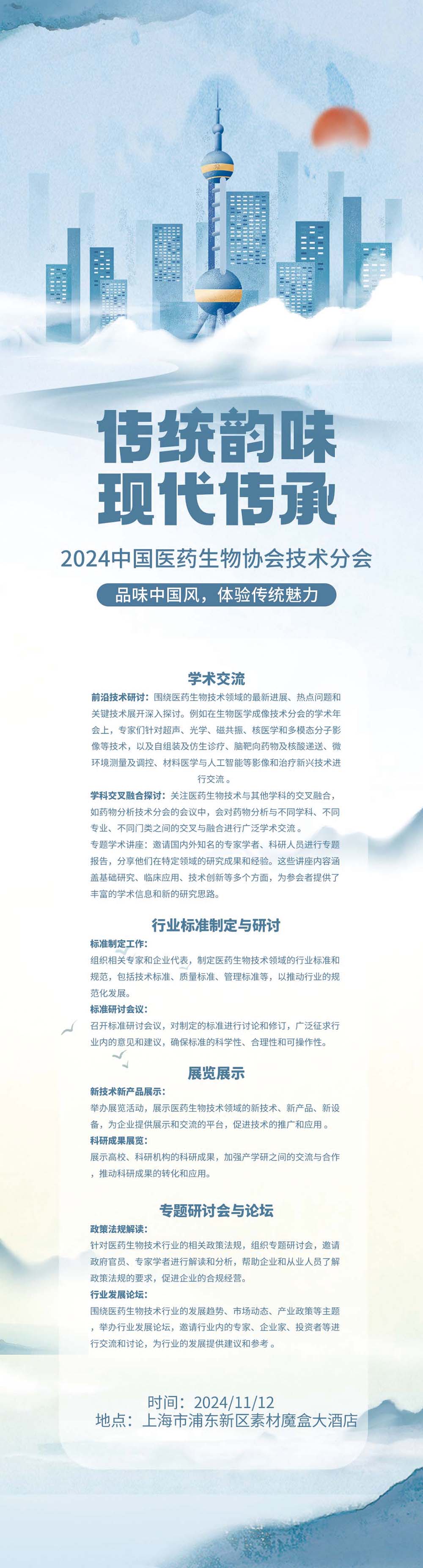 创意医学会议中国风线上信息长图