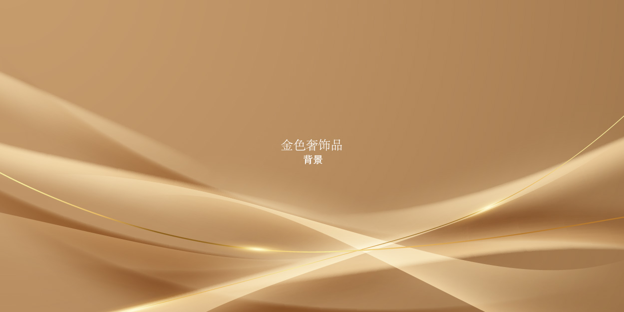 金色奢饰品渐变背景矢量ai源文件