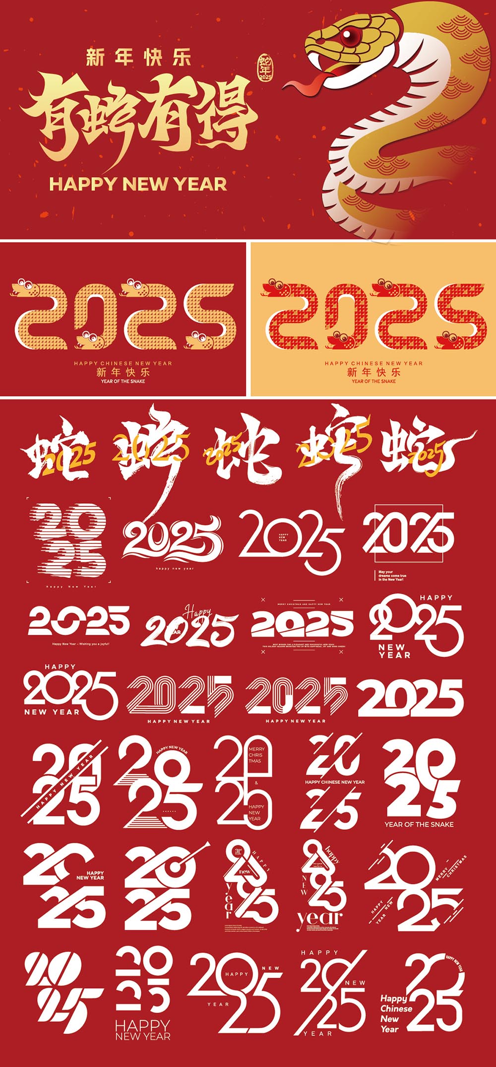 2025蛇年设计元素合计