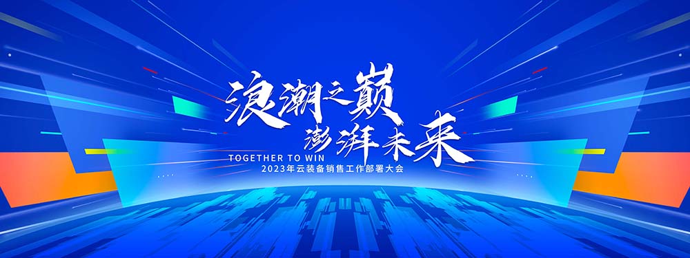 年会主视觉