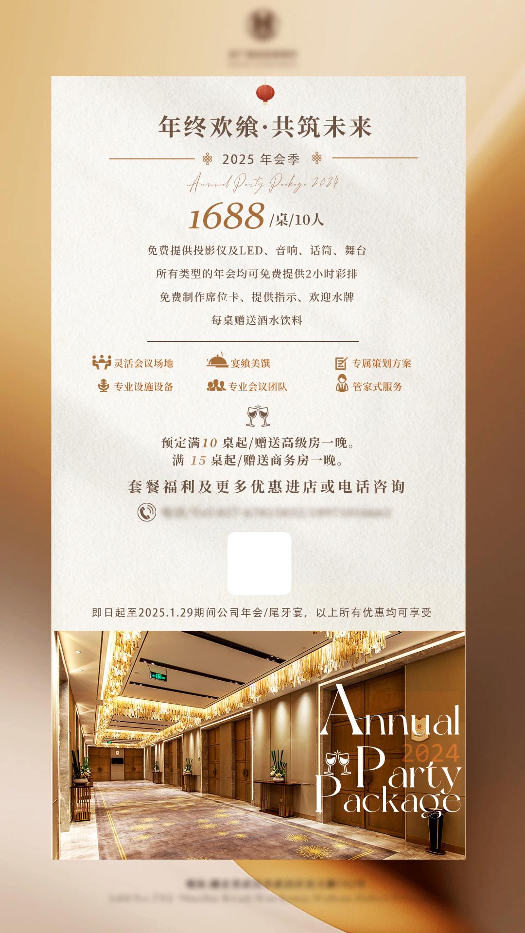 春节年节饭易拉宝展板PSD源文件