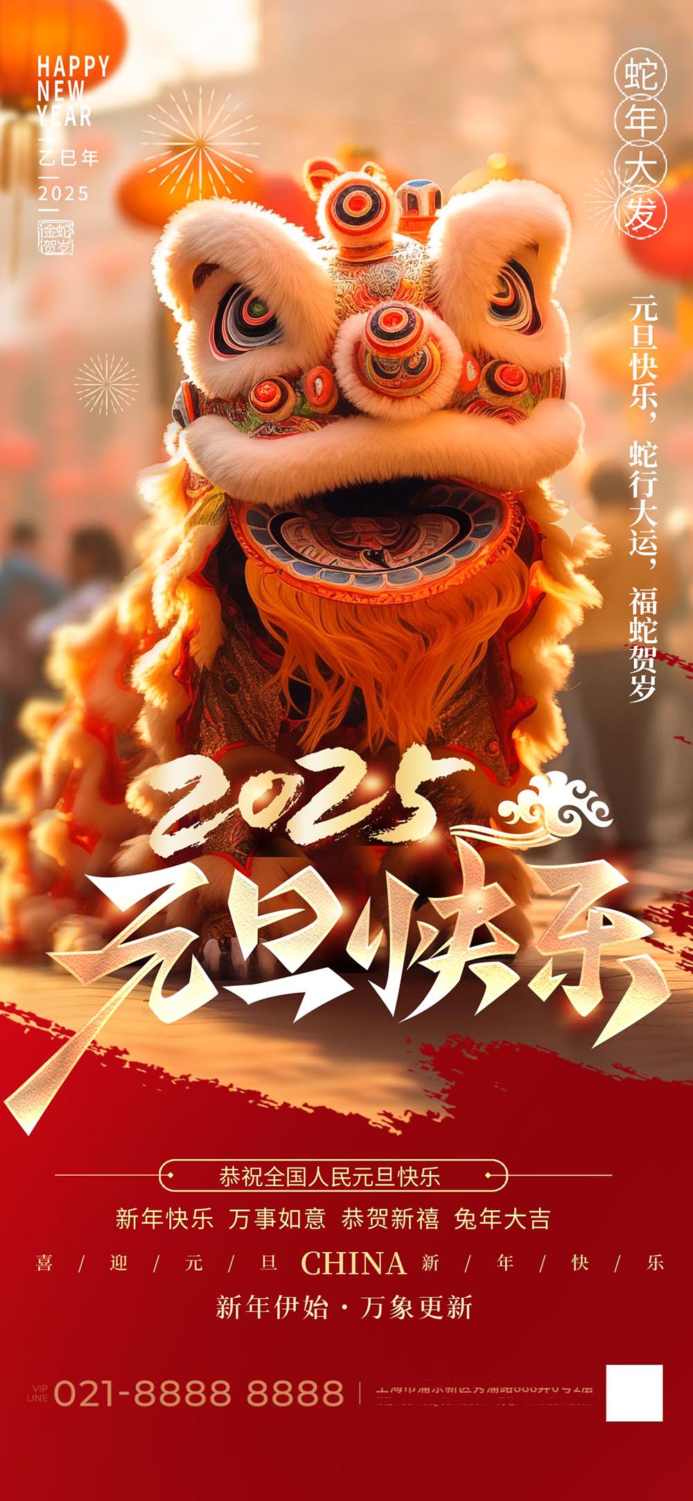 2025元旦春节海报设计